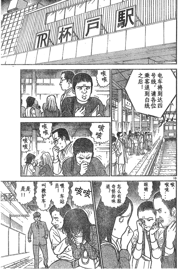名侦探柯南韩漫全集-第639话无删减无遮挡章节图片 
