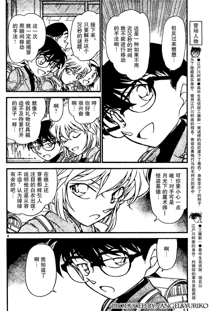 名侦探柯南韩漫全集-第639话无删减无遮挡章节图片 