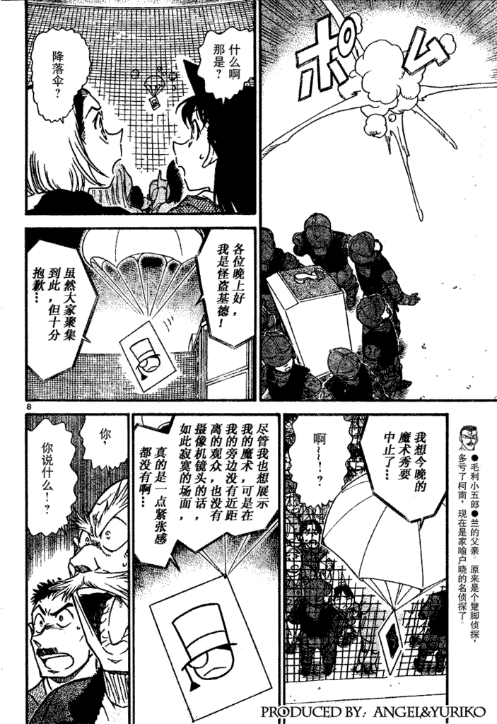 名侦探柯南韩漫全集-第639话无删减无遮挡章节图片 