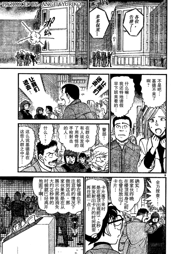 名侦探柯南韩漫全集-第639话无删减无遮挡章节图片 