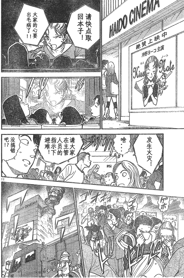 名侦探柯南韩漫全集-第639话无删减无遮挡章节图片 