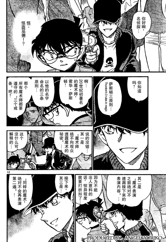 名侦探柯南韩漫全集-第639话无删减无遮挡章节图片 