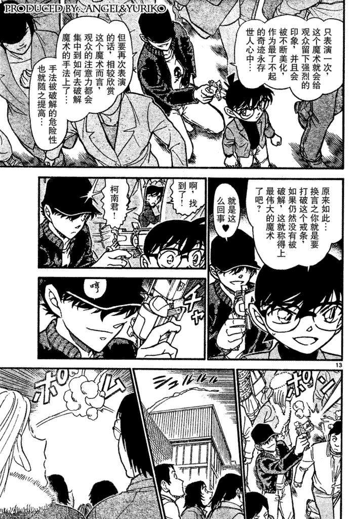 名侦探柯南韩漫全集-第639话无删减无遮挡章节图片 