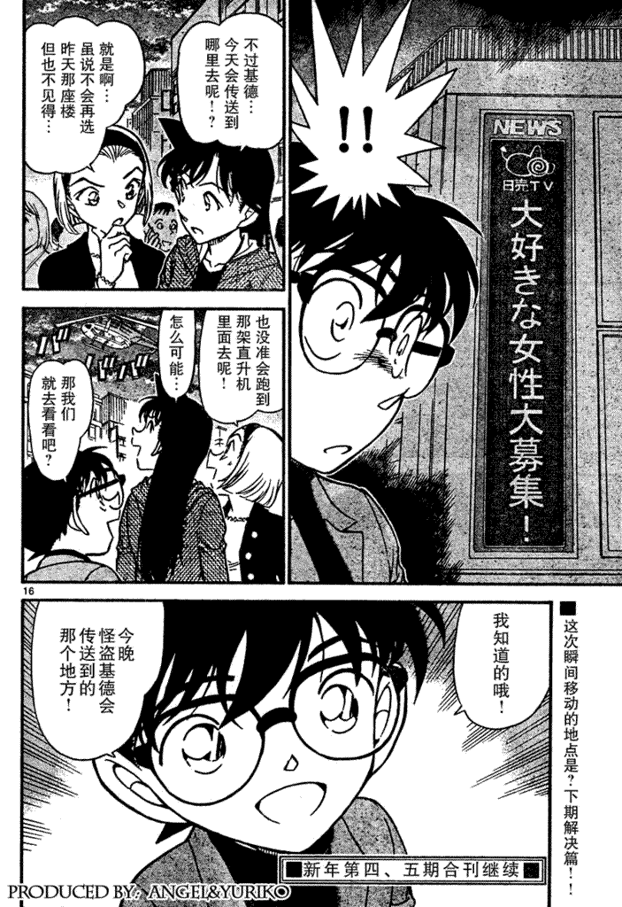 名侦探柯南韩漫全集-第639话无删减无遮挡章节图片 