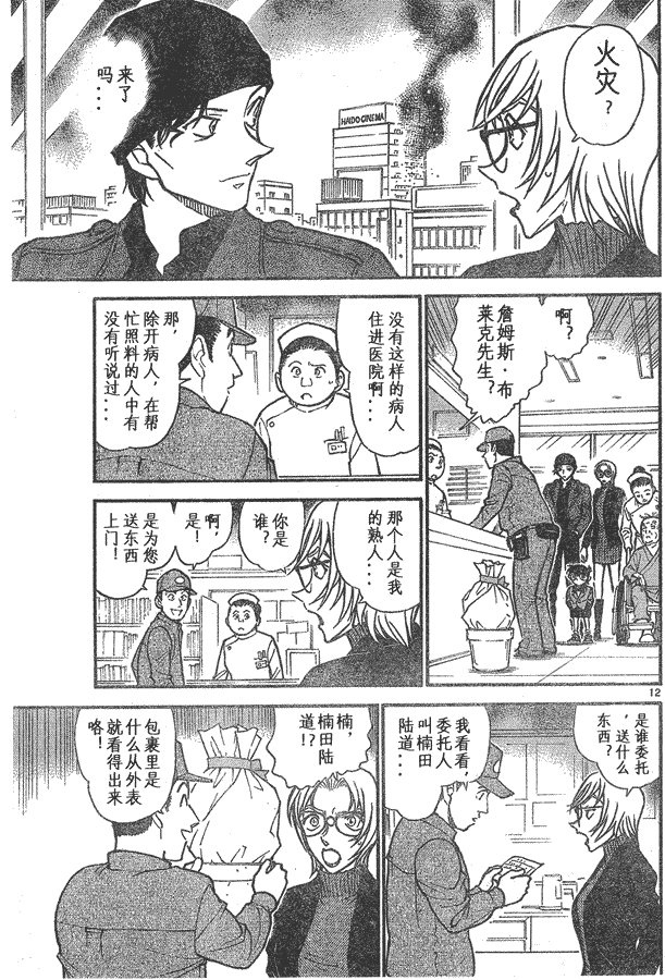 名侦探柯南韩漫全集-第639话无删减无遮挡章节图片 