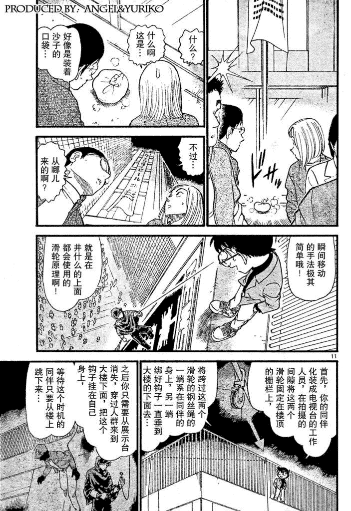 名侦探柯南韩漫全集-第639话无删减无遮挡章节图片 