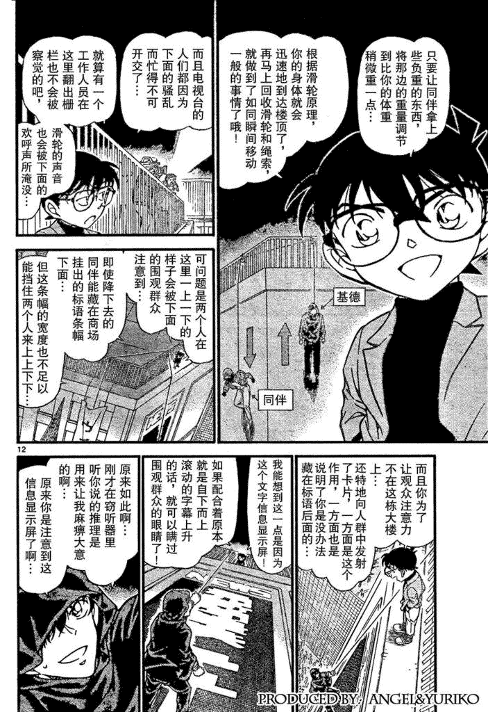 名侦探柯南韩漫全集-第639话无删减无遮挡章节图片 