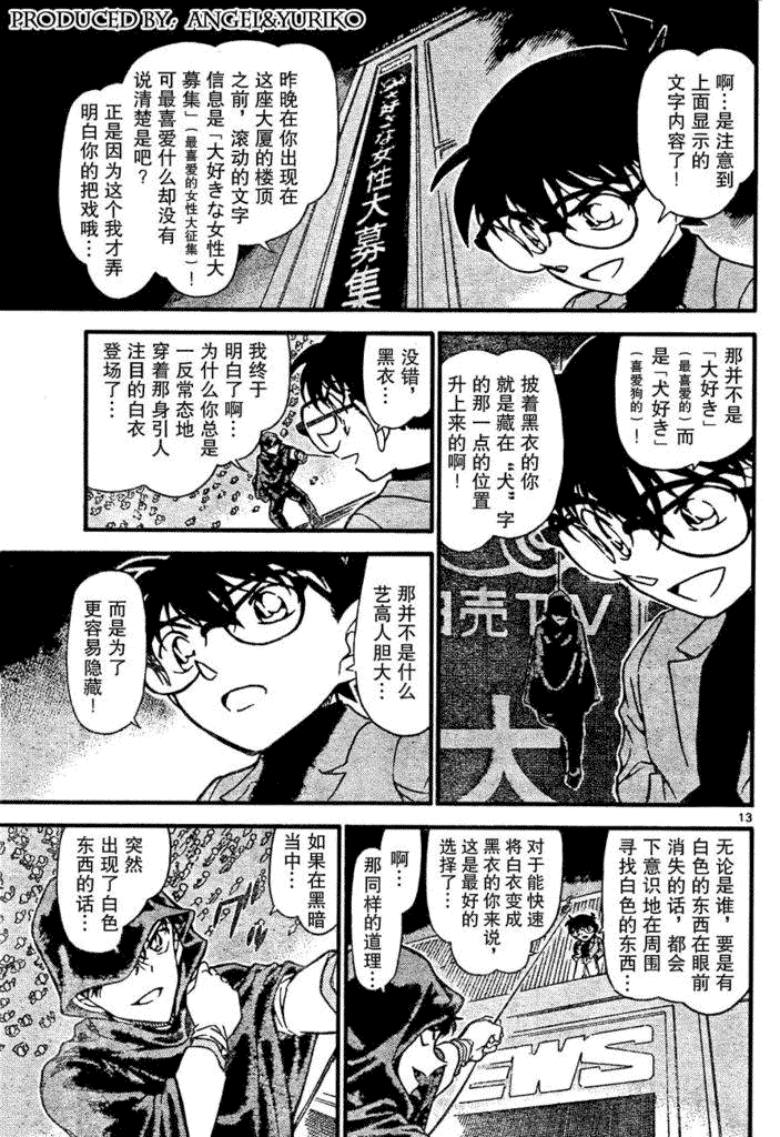 名侦探柯南韩漫全集-第639话无删减无遮挡章节图片 