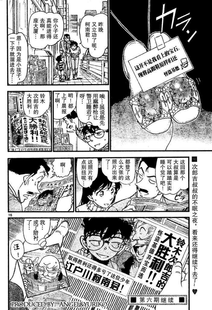 名侦探柯南韩漫全集-第639话无删减无遮挡章节图片 