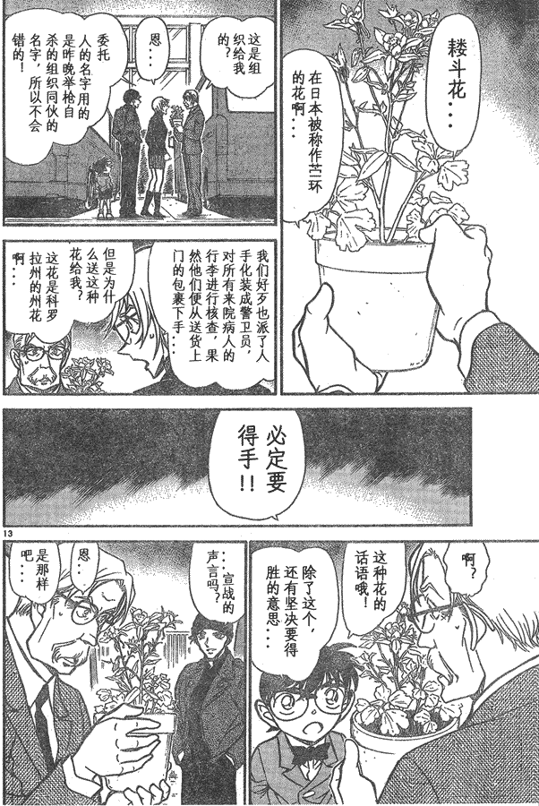 名侦探柯南韩漫全集-第639话无删减无遮挡章节图片 