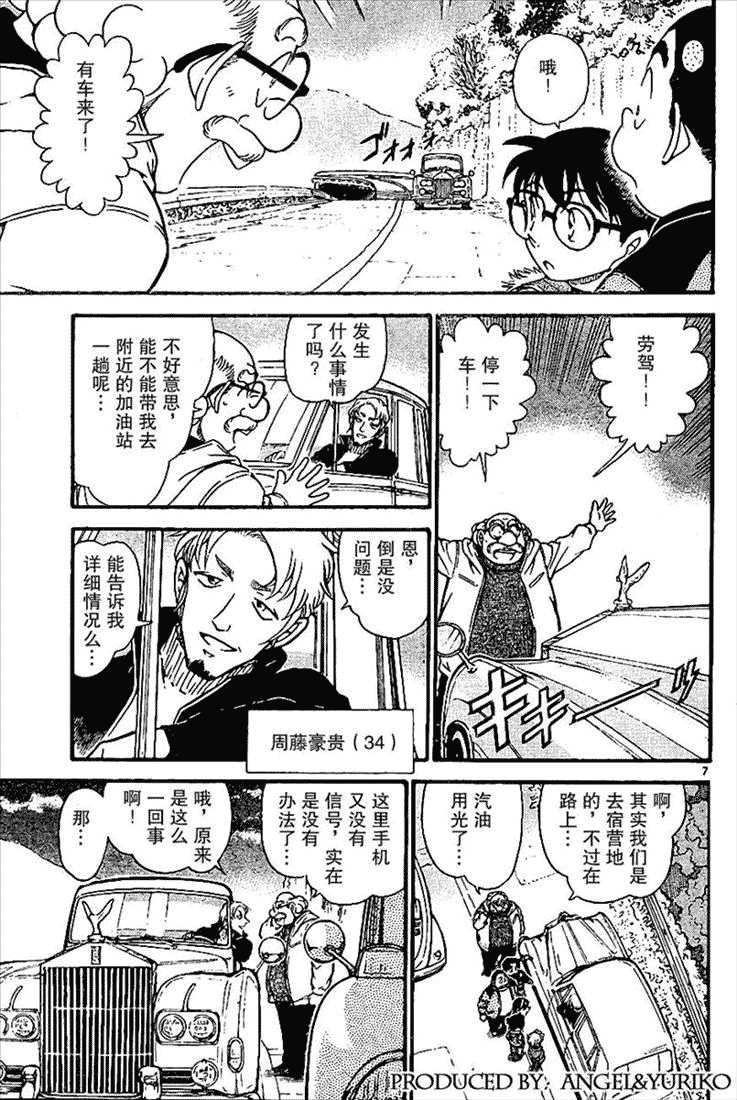 名侦探柯南韩漫全集-第639话无删减无遮挡章节图片 