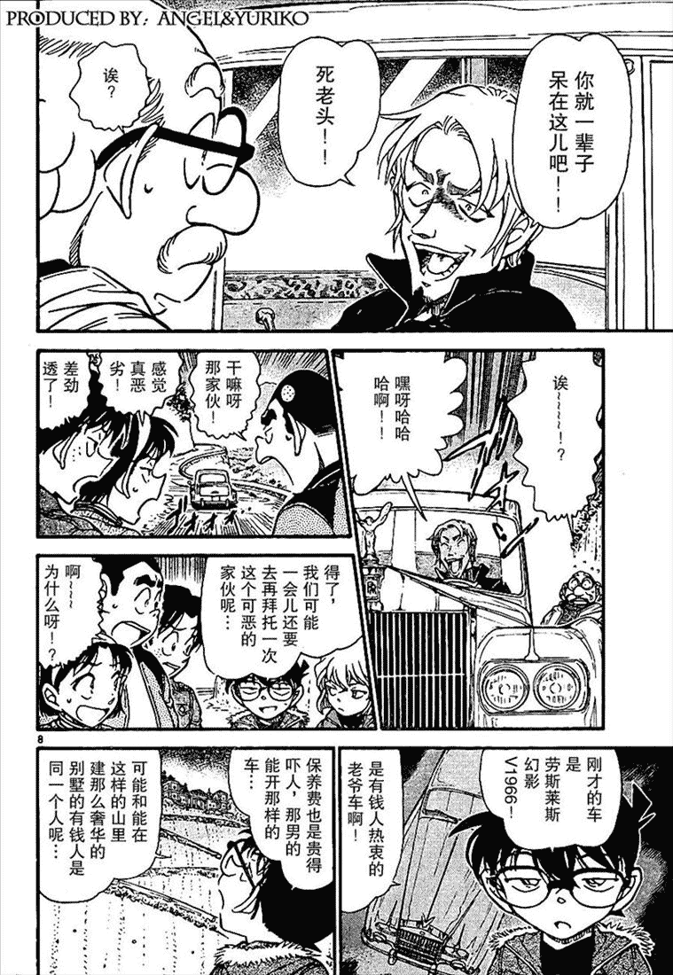 名侦探柯南韩漫全集-第639话无删减无遮挡章节图片 