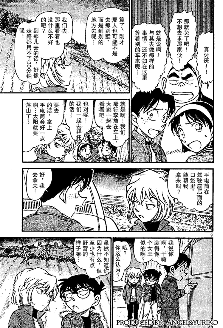 名侦探柯南韩漫全集-第639话无删减无遮挡章节图片 