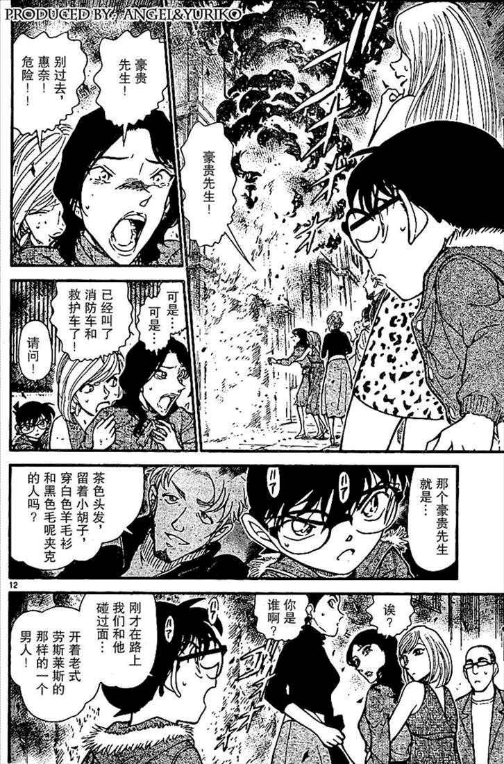名侦探柯南韩漫全集-第639话无删减无遮挡章节图片 