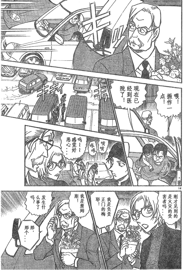 名侦探柯南韩漫全集-第639话无删减无遮挡章节图片 