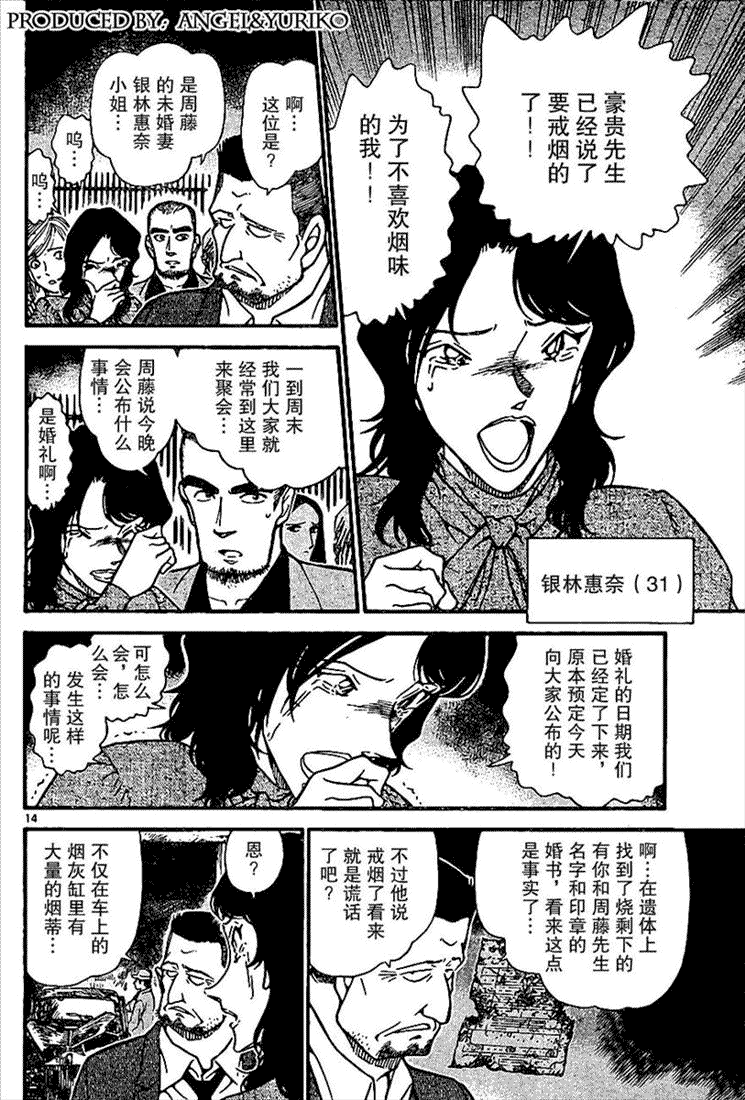 名侦探柯南韩漫全集-第639话无删减无遮挡章节图片 