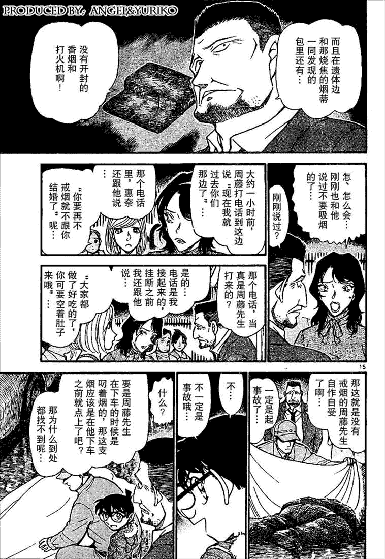 名侦探柯南韩漫全集-第639话无删减无遮挡章节图片 