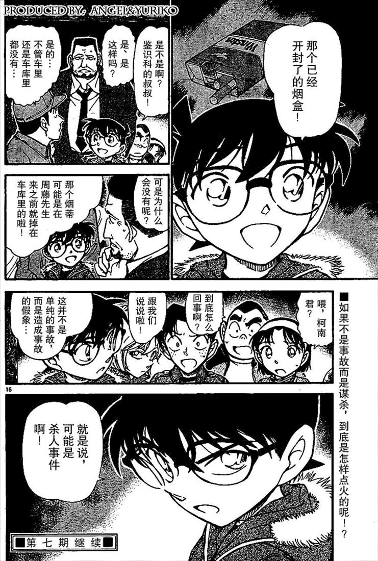 名侦探柯南韩漫全集-第639话无删减无遮挡章节图片 