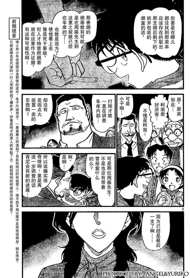 名侦探柯南韩漫全集-第639话无删减无遮挡章节图片 