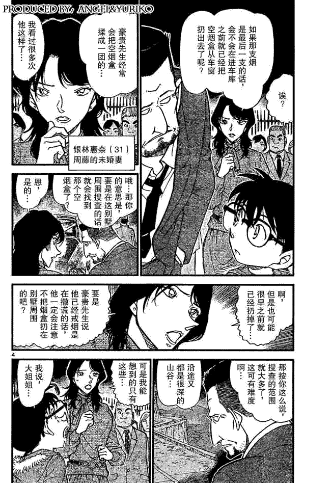 名侦探柯南韩漫全集-第639话无删减无遮挡章节图片 