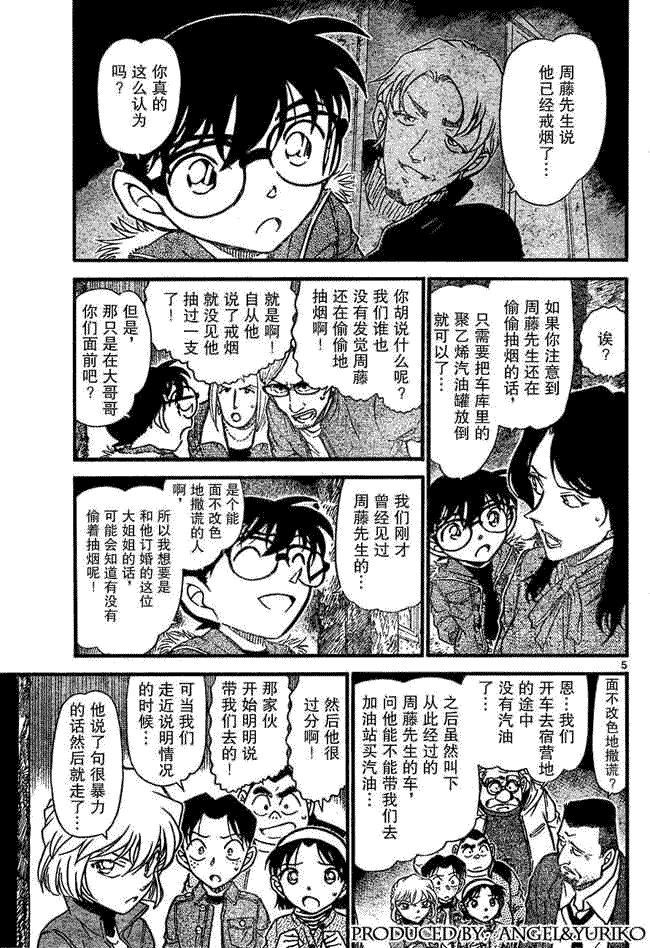 名侦探柯南韩漫全集-第639话无删减无遮挡章节图片 