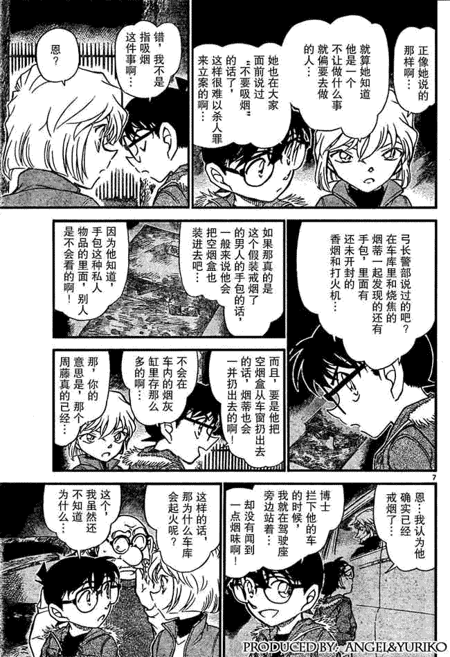 名侦探柯南韩漫全集-第639话无删减无遮挡章节图片 
