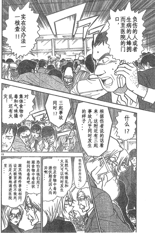 名侦探柯南韩漫全集-第639话无删减无遮挡章节图片 