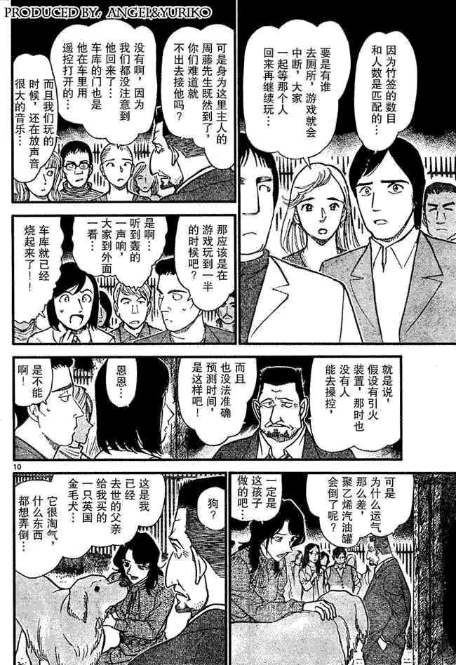 名侦探柯南韩漫全集-第639话无删减无遮挡章节图片 