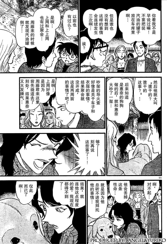 名侦探柯南韩漫全集-第639话无删减无遮挡章节图片 