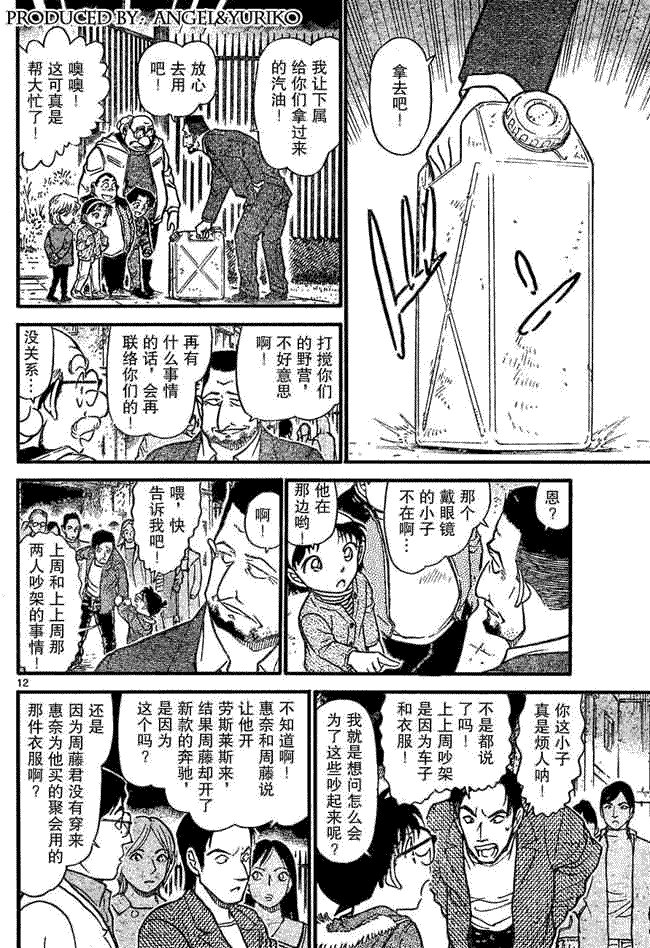 名侦探柯南韩漫全集-第639话无删减无遮挡章节图片 