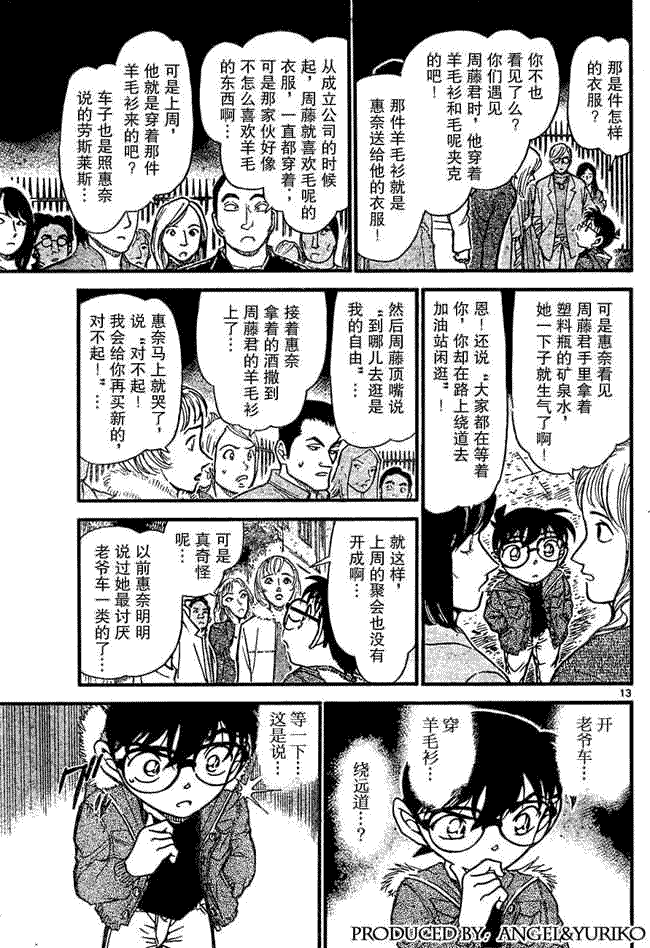 名侦探柯南韩漫全集-第639话无删减无遮挡章节图片 