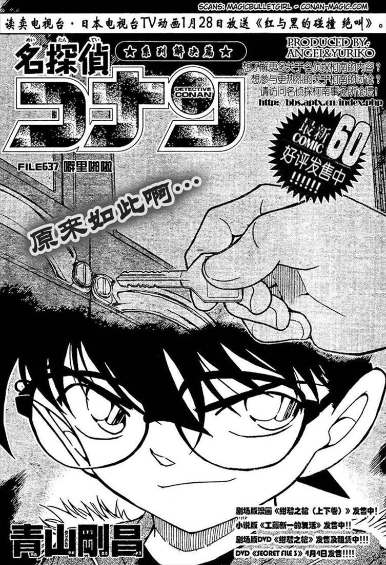 名侦探柯南韩漫全集-第639话无删减无遮挡章节图片 
