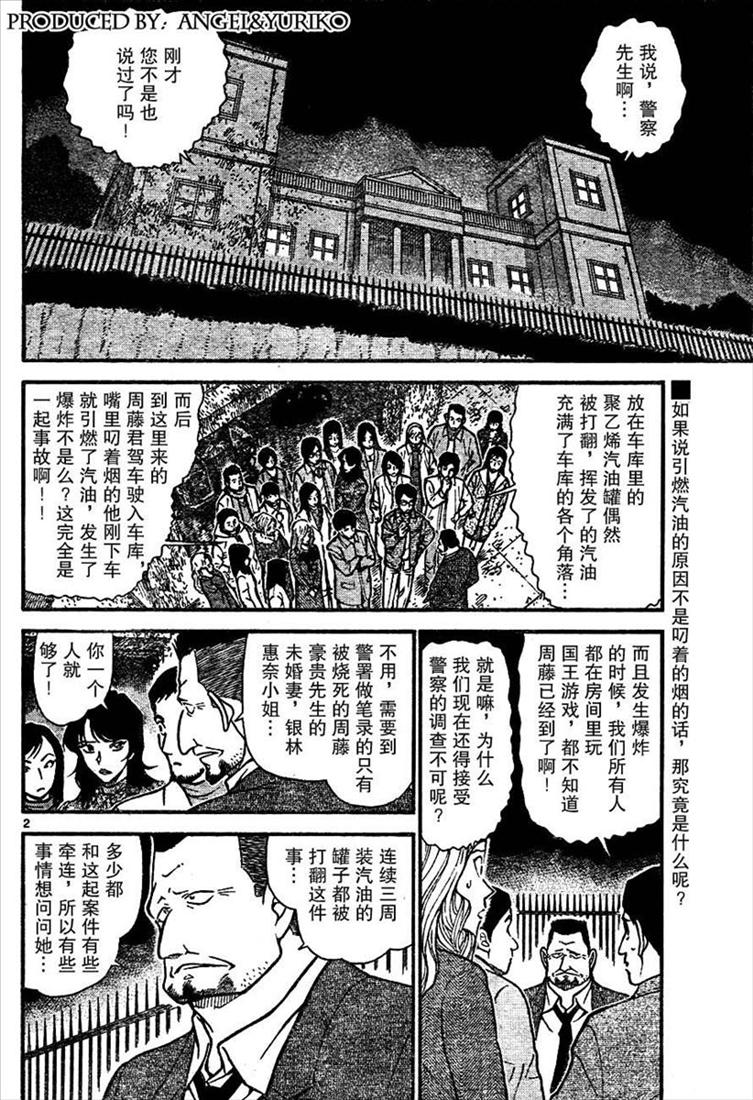 名侦探柯南韩漫全集-第639话无删减无遮挡章节图片 