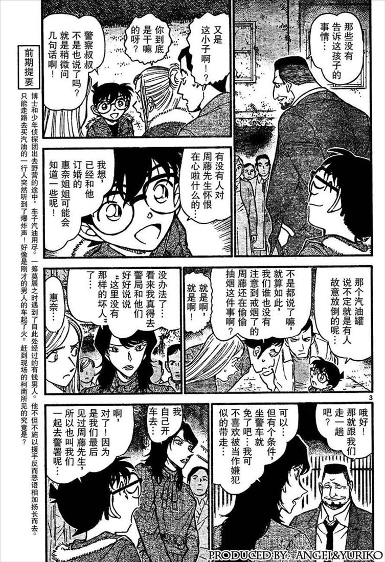 名侦探柯南韩漫全集-第639话无删减无遮挡章节图片 