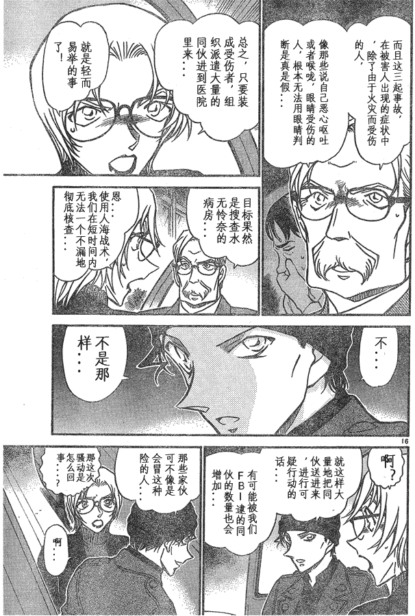 名侦探柯南韩漫全集-第639话无删减无遮挡章节图片 