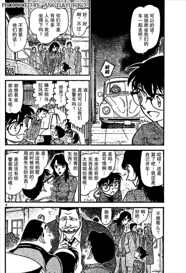 名侦探柯南韩漫全集-第639话无删减无遮挡章节图片 