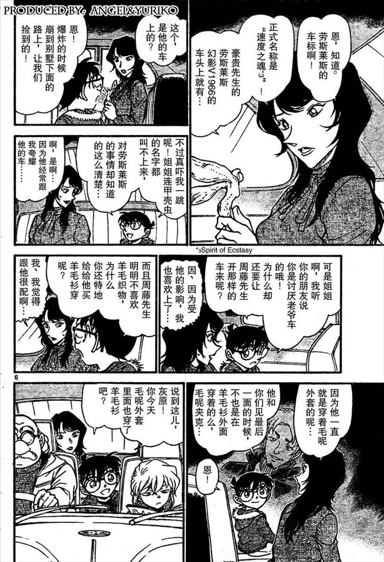 名侦探柯南韩漫全集-第639话无删减无遮挡章节图片 