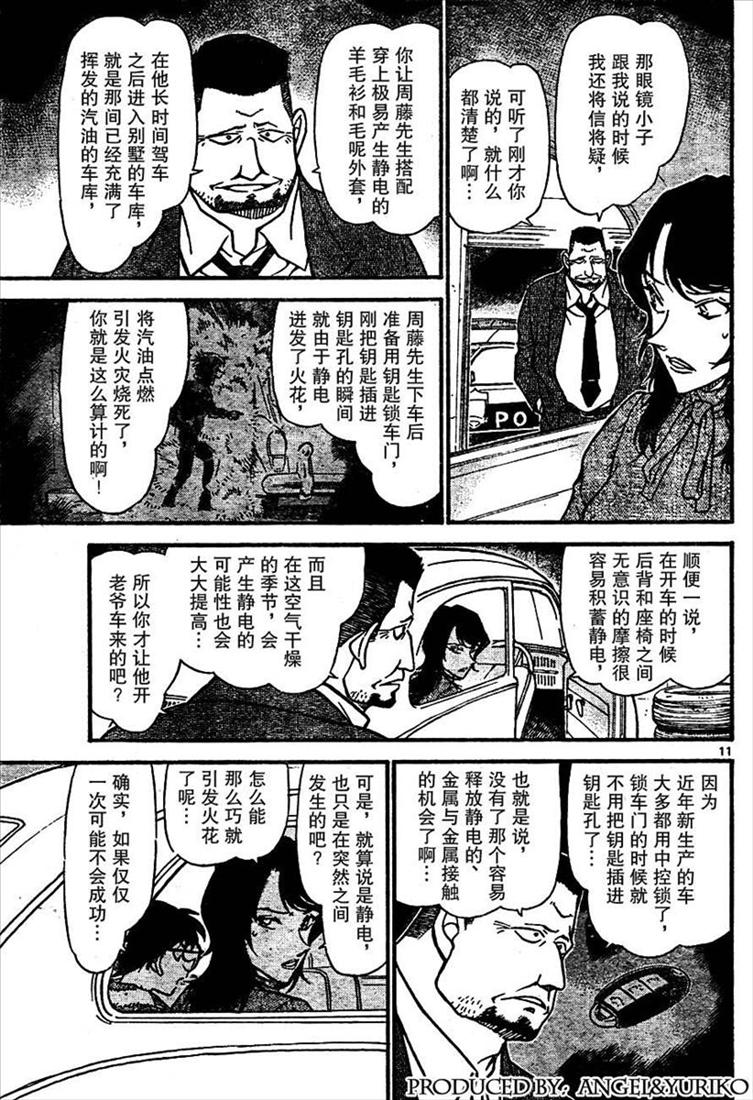 名侦探柯南韩漫全集-第639话无删减无遮挡章节图片 