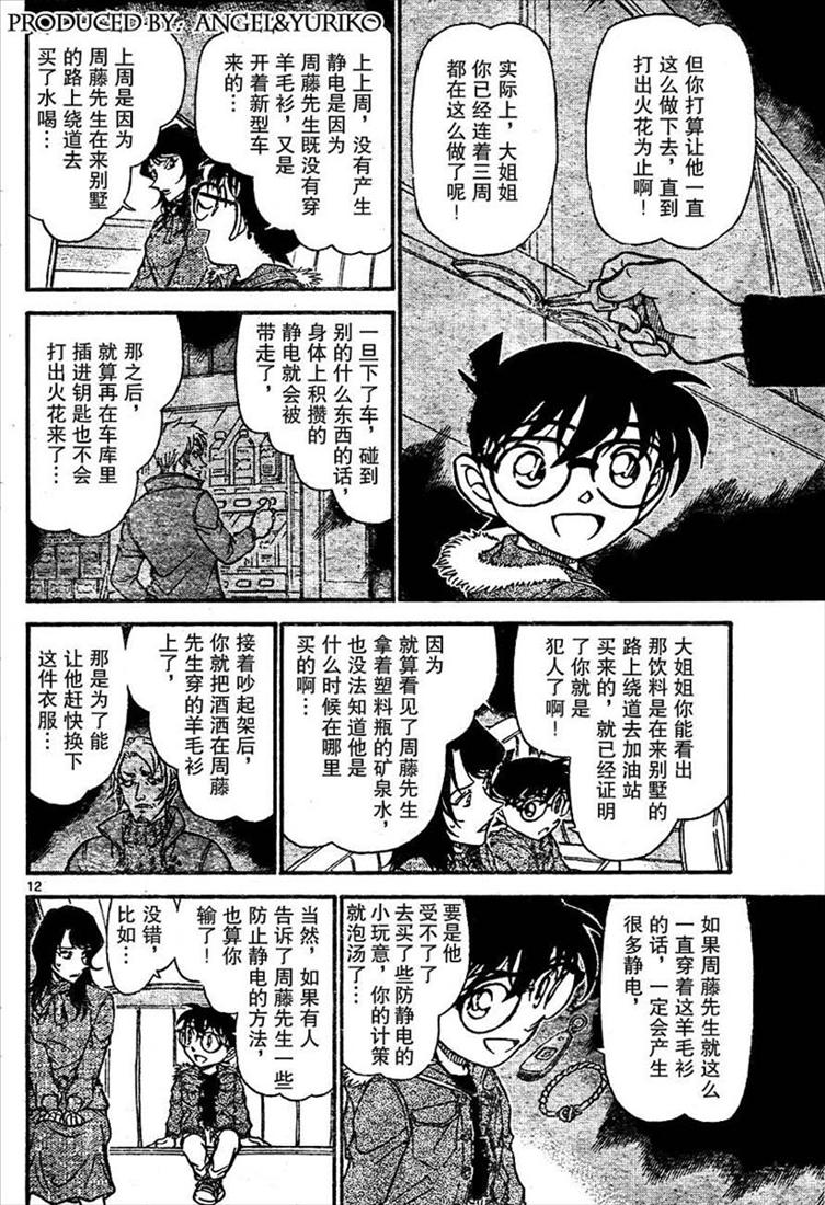 名侦探柯南韩漫全集-第639话无删减无遮挡章节图片 