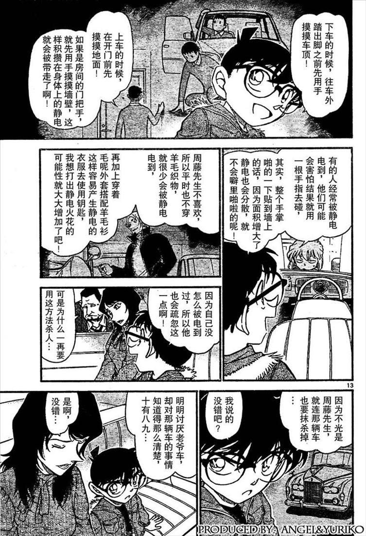 名侦探柯南韩漫全集-第639话无删减无遮挡章节图片 