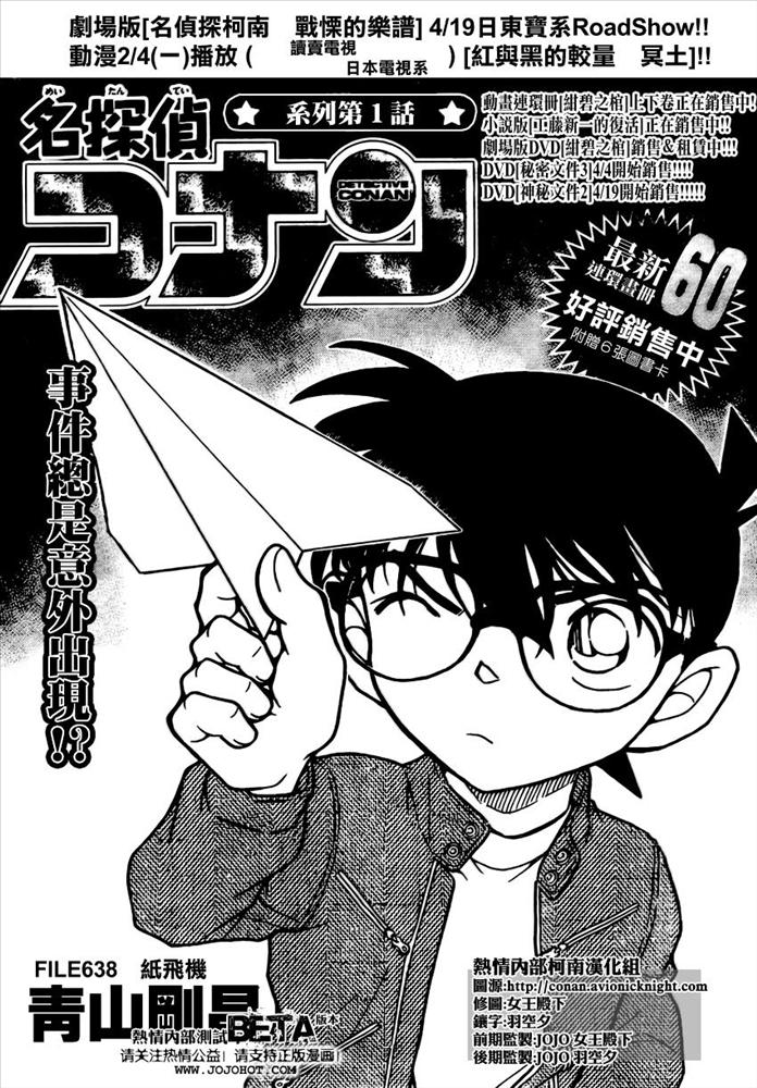 名侦探柯南韩漫全集-第639话无删减无遮挡章节图片 