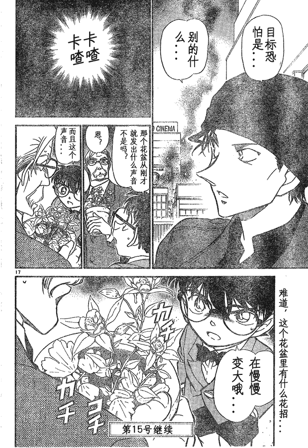 名侦探柯南韩漫全集-第639话无删减无遮挡章节图片 