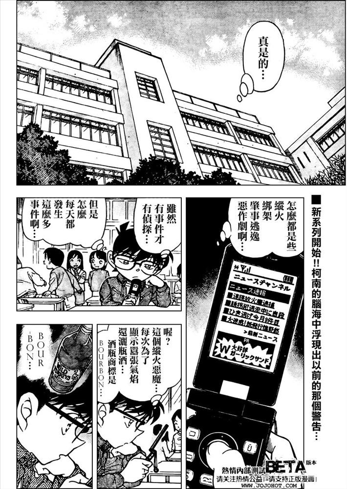 名侦探柯南韩漫全集-第639话无删减无遮挡章节图片 