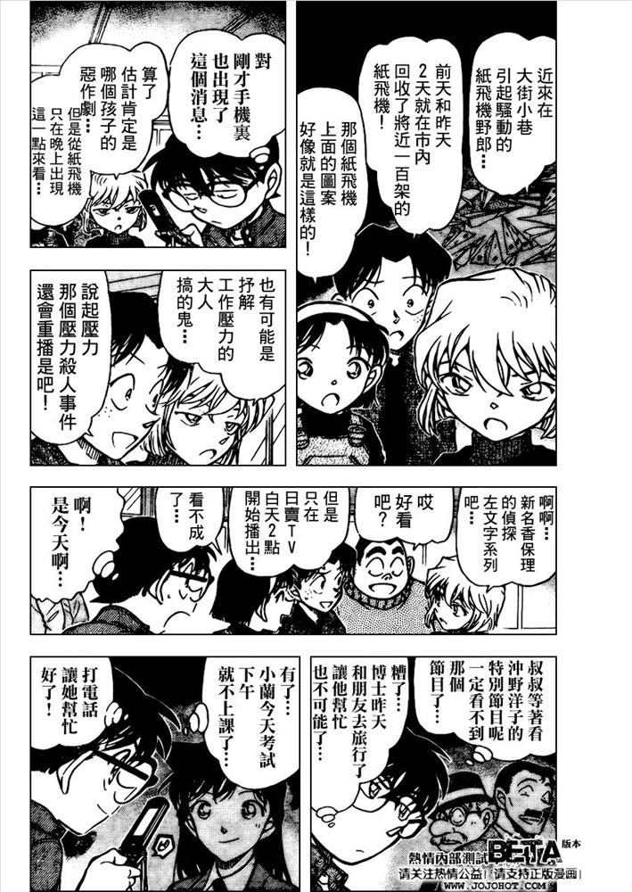 名侦探柯南韩漫全集-第639话无删减无遮挡章节图片 