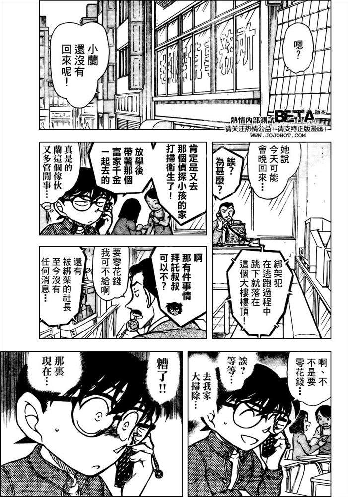 名侦探柯南韩漫全集-第639话无删减无遮挡章节图片 