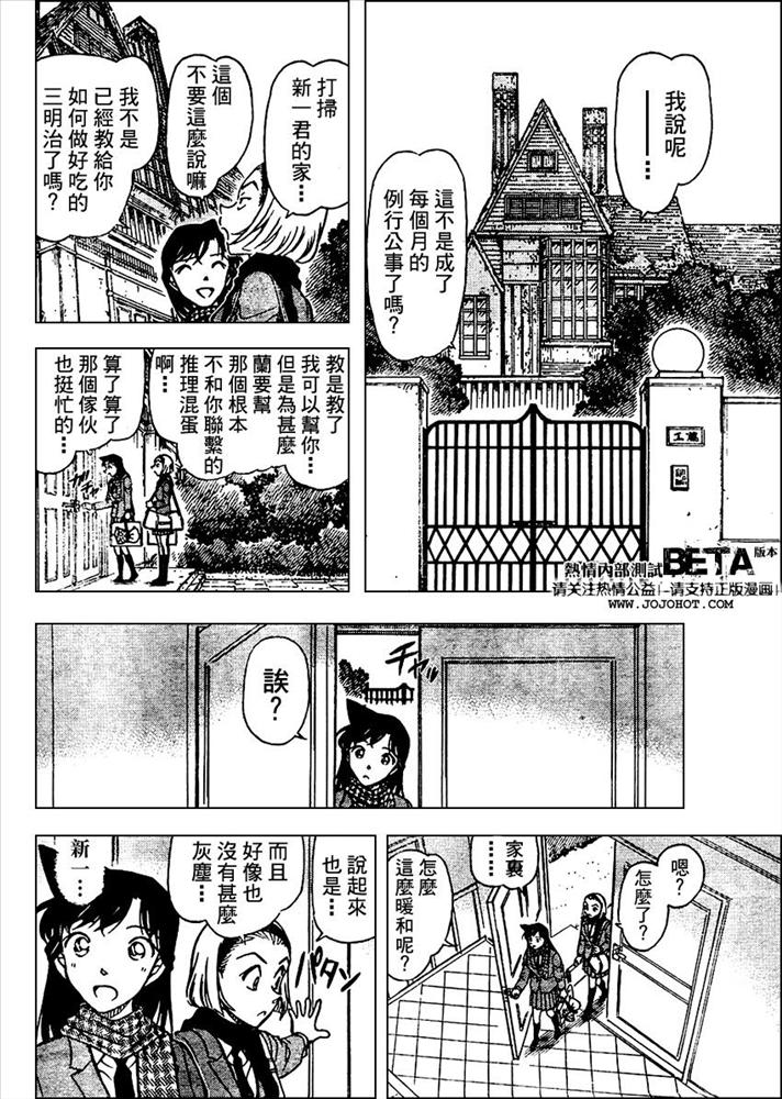 名侦探柯南韩漫全集-第639话无删减无遮挡章节图片 