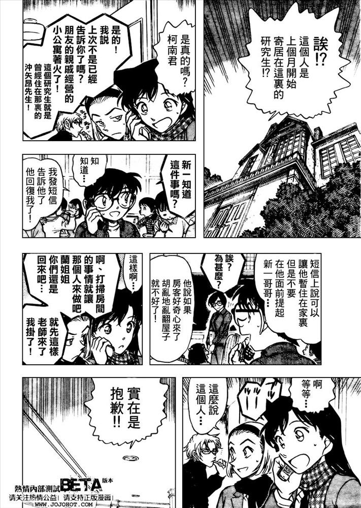 名侦探柯南韩漫全集-第639话无删减无遮挡章节图片 
