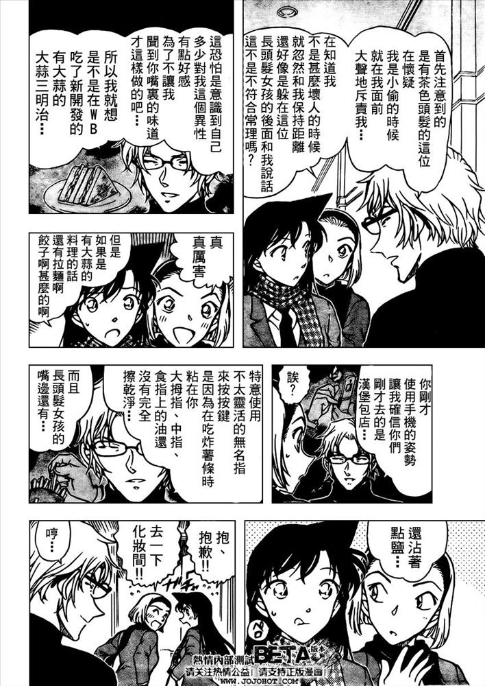 名侦探柯南韩漫全集-第639话无删减无遮挡章节图片 