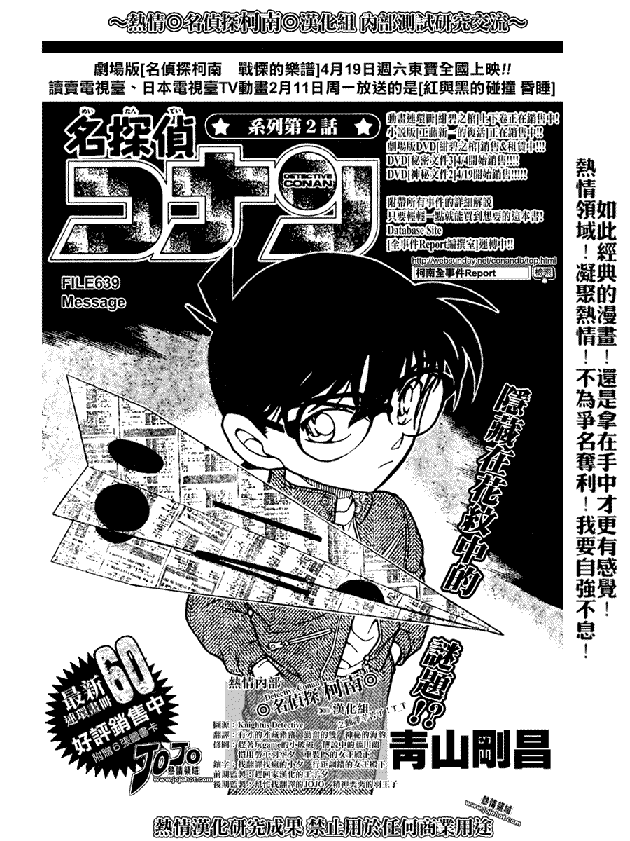 名侦探柯南韩漫全集-第639话无删减无遮挡章节图片 