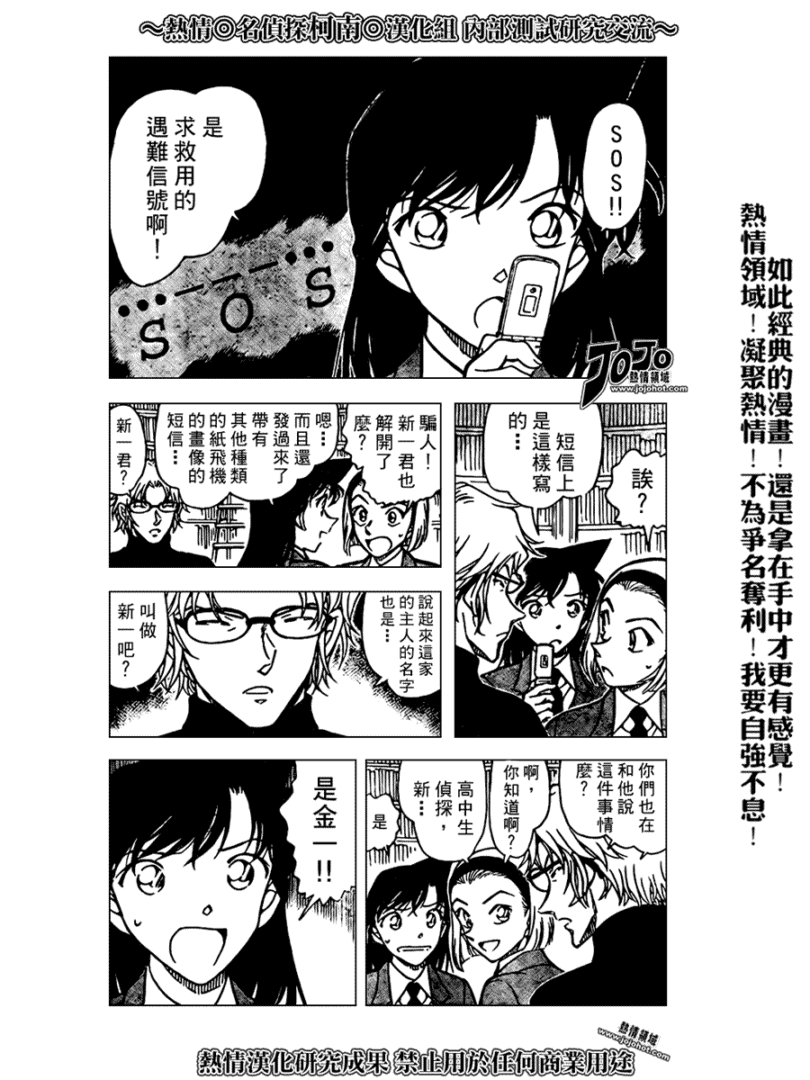 名侦探柯南韩漫全集-第639话无删减无遮挡章节图片 